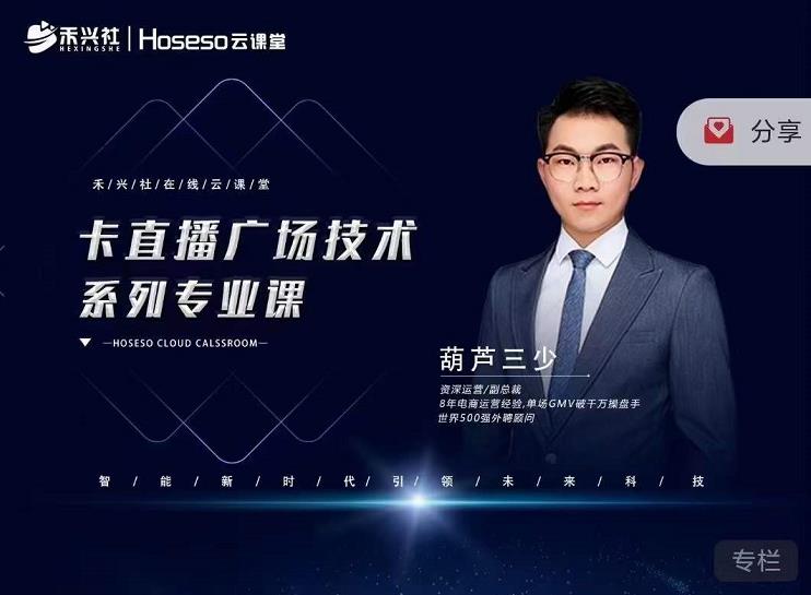禾兴社·卡直播广场技术系列专业课，目前最强最全直播广场技术-沐风资源库