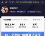 圆圆抖音好物分享实操课程，好物分享从0到1实操直播课，干货满满-沐风资源库