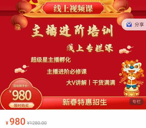 圣淘电商:2022主播进阶培训线上专栏价值980元-沐风资源库