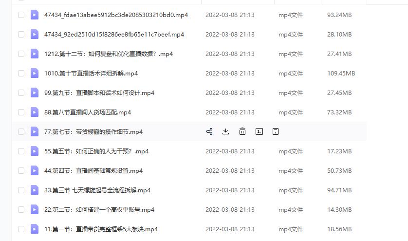 (君朋电商)抖音直播带货7天螺旋起号，抖音直播带货运营全攻略-沐风资源库