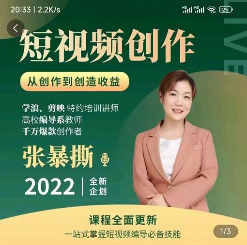 高质量短视频创作课，一站式掌握短视频编导必备技能-沐风资源库