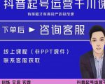 金龙·2022抖音直播带货起号运营千川课，有策略才有高投产的投放课-沐风资源库