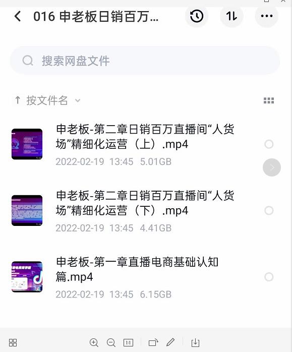 申老板直播带货运营，销百万直播间“人货场”精细化运营-沐风资源库