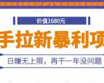 快手拉新暴利项目，有人已赚两三万，日赚无上限，再干一年没问题-沐风资源库