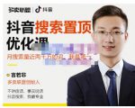 多卖联盟·抖音搜索置顶优化，不讲废话，事实说话价值599元-沐风资源库
