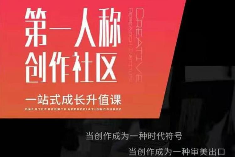 亲爱的安先第生‬一人称创作社课区‬程，一站式成长升值课-沐风资源库