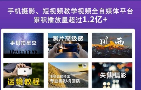 2022玩转手机影像全系课，零基础的小白也能进阶成为手机摄影专业人士-沐风资源库