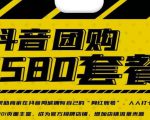 实体店抖音团购服务套餐-包上优质店铺榜单，帮助商家在抖音同城拥有自己的“网红账号”-沐风资源库