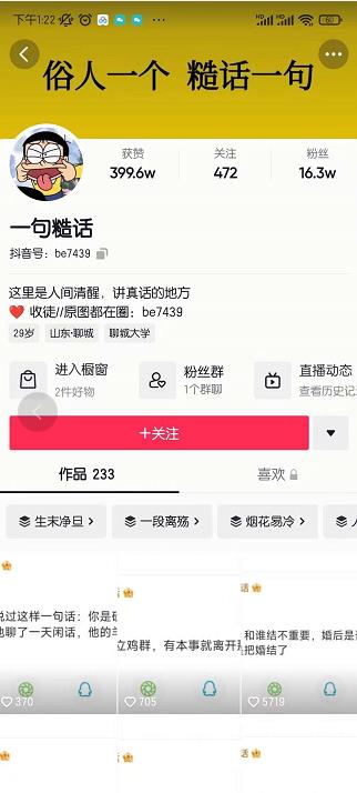 抖音文案号运营课程：技巧性搬运，一个视频多次热门，逐步变现-沐风资源库