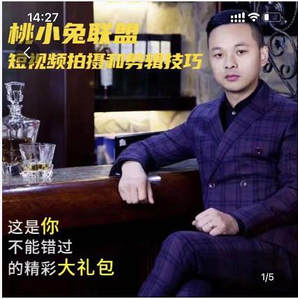 桃小兔联盟短视频拍摄和剪辑技巧-沐风资源库
