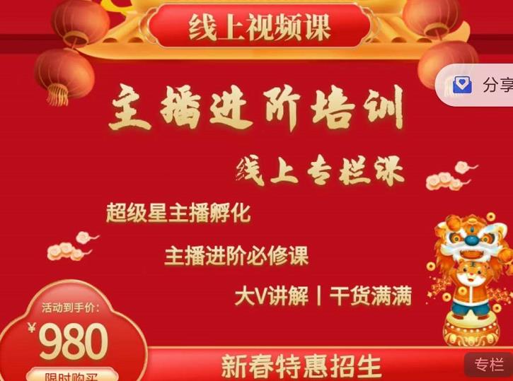 2022主播进阶培训，超级星主播孵化，主播进阶必修课-沐风资源库