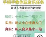 抖音淘淘有话老师，抖音图文人物故事音乐任务实操短视频运营课程，手把手教你玩转音乐-沐风资源库