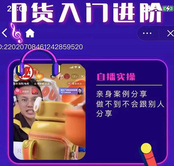 朱白板抖音带货进阶课，实操运营+主播不玩虚的-沐风资源库