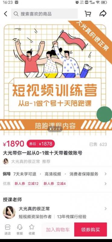 短视频训练营，大光带你一起从0-1做十天带着做账号-沐风资源库