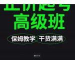 大致保姆级正价起号详细教程，保姆级教学，堪称嚼碎了喂给你吃-沐风资源库