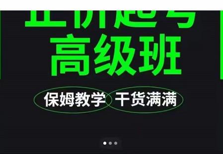 大致保姆级正价起号详细教程，保姆级教学，堪称嚼碎了喂给你吃-沐风资源库