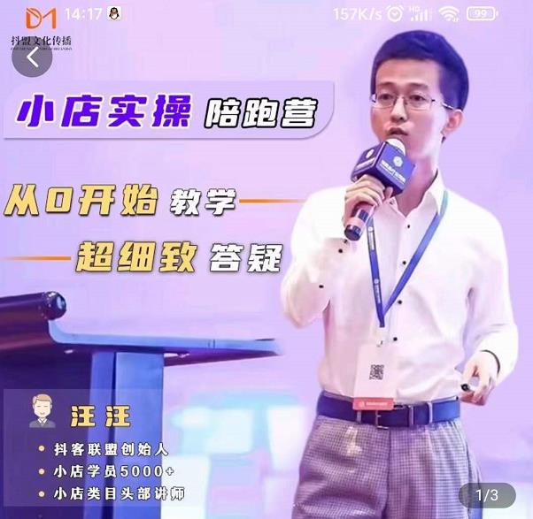 抖客联盟达人带货模式陪跑课，抖音小店实操从0开始教学，超细致答疑-沐风资源库