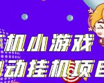 单窗口日15-20,最新PG助手小游戏挂机薅羊毛项目!-沐风资源库