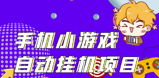 单窗口日15-20,最新PG助手小游戏挂机薅羊毛项目!-沐风资源库
