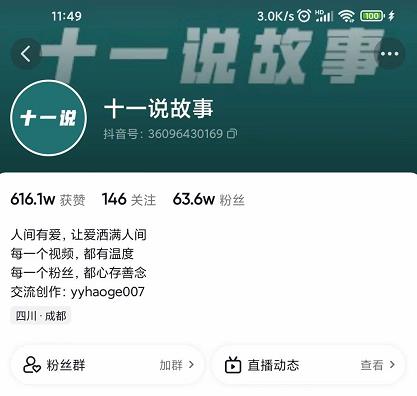 十一说故事·故事性中视频，观众快速共鸣从而快速变现的中视频玩法-沐风资源库