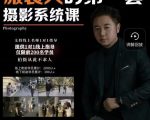 手机服装摄影必修课，服装人的第一套摄影系统课，学服装拍摄看超哥就够了-沐风资源库