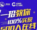 尼克派:新号起号500人在线私家课,1天极速起号原理/策略/步骤拆解-沐风资源库