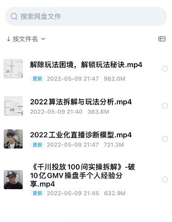 尹晨2022年四节新课，2022算法拆解与玩法分析，千川投放100问实操拆解-沐风资源库