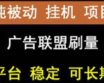 【稳定挂机】oneptp出海广告联盟挂机项目，每天躺赚几块钱，多台批量多赚些-沐风资源库