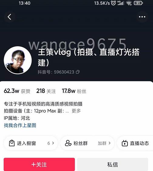 王策VLOG个人短视频经验分享课，教你拍摄视频，​从发光，拍摄，软件，让你豁然开朗-沐风资源库