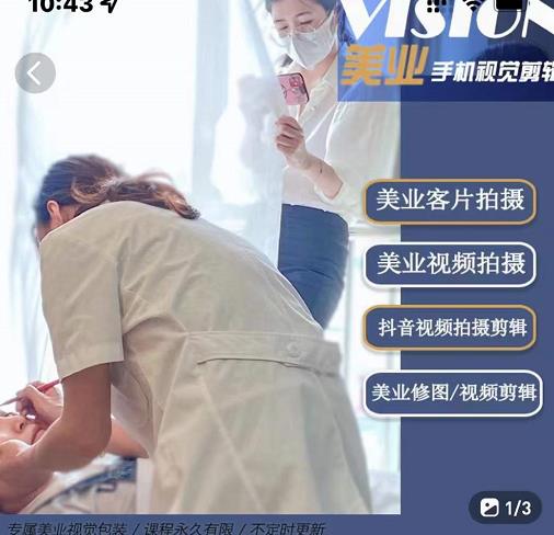 美业手机视觉拍摄剪辑课程，61节美业剪辑干货，专属美业人视觉包装-沐风资源库