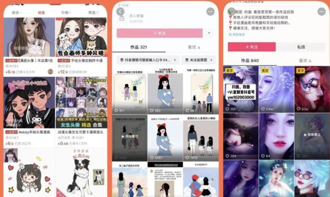 漫画头像短视频项目教程，可以批量起号，轻松月入过万（视频教程+软件）-沐风资源库