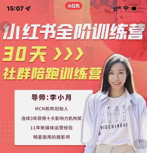 李小月小红书全阶短视频训练营,30天打造专属IP-沐风资源库