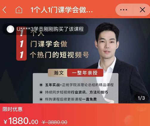 瀚文·1个人1门课学会做1个热门的短视频号，让你从0~1，从1~10，打造全过程-沐风资源库