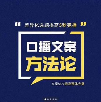 三先生·口播文案方法论-高级选题-爆款文案，提高5秒完播快速写爆款文案-沐风资源库