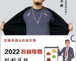 无羁抖店水果类目全案玩法,抖音小店水果实操班,2022抖音电商红利风口-沐风资源库