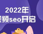 墨子学院2022年抖音seo关键词排名优化技术，三天学活抖音seo-沐风资源库