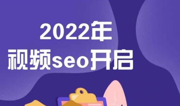 墨子学院2022年抖音seo关键词排名优化技术，三天学活抖音seo-沐风资源库