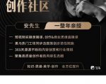 亲爱的安先生，第一人称创作社区，短视频内容创作、热门必修课（115节课）-沐风资源库