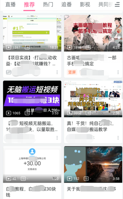 实操B站短视频引流，效果棒棒哒-沐风资源库