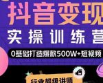 吕白开课吧爆款短视频快速变现，0基础掌握爆款视频底层逻辑-沐风资源库
