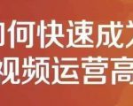 孤狼短视频运营实操课，零粉丝助你上热门，零基础助你热门矩阵-沐风资源库