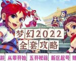 2022梦幻西游手动搬砖赚钱攻略，玩玩游戏日入100+（0基础到收益详细讲解）-沐风资源库