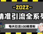 豆瓣精准引流全系列课程，每天引流100精准粉【视频课程】-沐风资源库