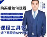 王通·现学现卖收钱班，学会快速识别不同客户，不浪费时间-沐风资源库