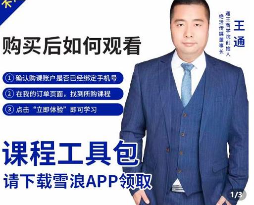 王通·现学现卖收钱班，学会快速识别不同客户，不浪费时间-沐风资源库