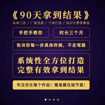 田野·90天拿到结果，职业文案全体系方法论，告诉你每一步具体咋做，不走弯路-沐风资源库
