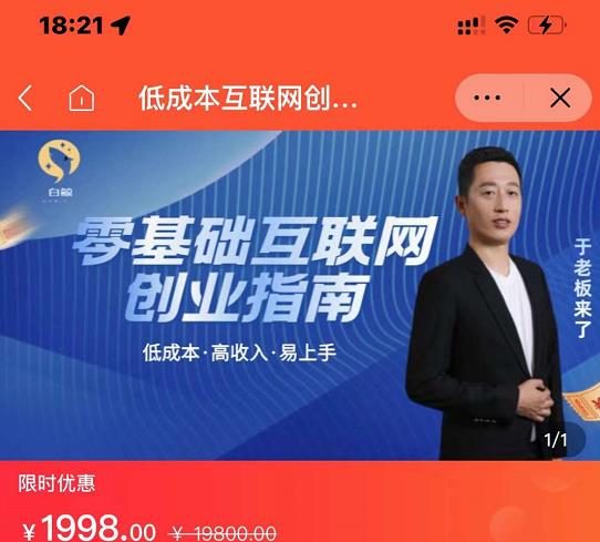 于老板来了·低成本互联网创业指南，零基础，低成本，高收入，易上手-沐风资源库