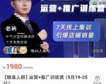 牛气学堂【精准人群】运营+推广训练营，7天线上集训，引爆店铺销量-沐风资源库