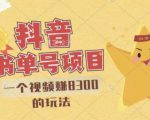 最新抖音视频号书单号项目，一个视频赚8300的玩法【详细教程+AI语音合成软件】-沐风资源库