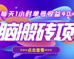 最新快看点无脑搬运玩法，每天一小时单号收益40+，批量操作日入200-1000+-沐风资源库